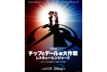 実写世界で描く全く新しい映像体験！『チップとデールの大作戦 レスキュー・レンジャーズ』注目ポイント 画像