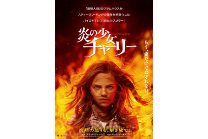 ザック・エフロンら出演で“パイロキネシスの原点”をリメイク『炎の少女チャーリー』6月公開 画像