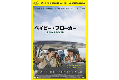 ソン・ガンホやイ・ジウン、是枝演出で見せる表情に注目『ベイビー・ブローカー』初映像 画像