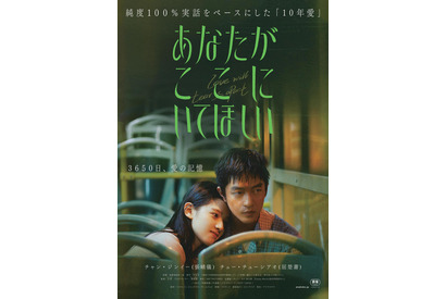 中国における結婚の現実と“10年愛”描くラブストーリー『あなたがここにいてほしい』7月公開 画像