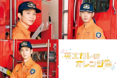 鈴木仁＆上杉柊平＆古川雄大、消防局メンバー写真公開『モエカレはオレンジ色』 画像