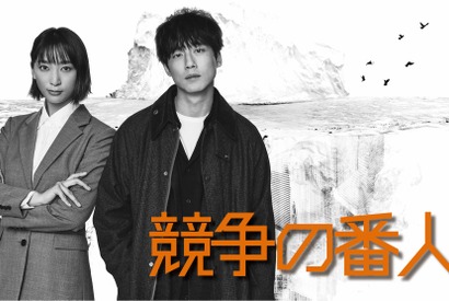 坂口健太郎＆杏、月9でＷ主演　公正取引委員会のバディに「競争の番人」7月放送 画像
