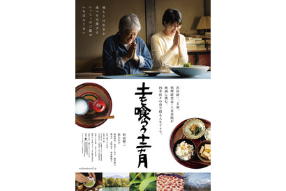 音にも注目のおいしい特報映像公開　沢田研二×松たか子共演『土を喰らう十二ヵ月』 画像