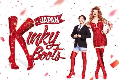 小池徹平×城田優のビジュアル初解禁！「キンキーブーツ」キャストも勢揃い 画像