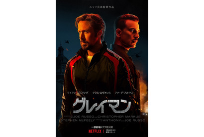 クリス・エヴァンスvsライアン・ゴズリング『グレイマン』バトル満載の予告編 画像