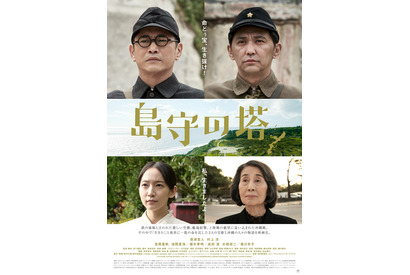 萩原聖人×村上淳W主演で沖縄戦描く『島守の塔』7月公開　吉岡里帆＆池間夏海ら共演 画像
