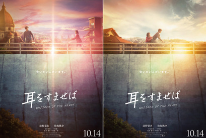 実写『耳をすませば』雫＆聖司、猫のムーンも登場 場面写真初公開 画像