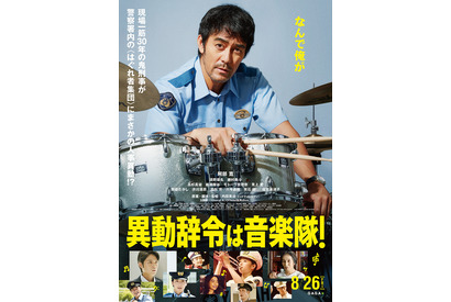 “鬼刑事”阿部寛が音楽隊でドラム演奏『異動辞令は音楽隊！』ヒゲダン主題歌入り予告 画像