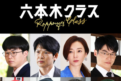 竹内涼真主演「六本木クラス」7月7日スタート　中尾明慶＆矢本悠馬らが出演 画像