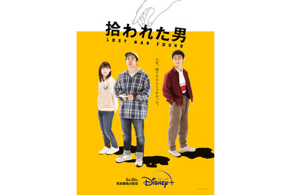 拾った航空券から始まる、嘘のような実話「拾われた男」予告編＆キービジュアル 画像