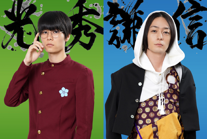 萩原利久＆犬飼貴丈、明智・上杉キャスト発表　永瀬廉主演「新・信長公記」 画像