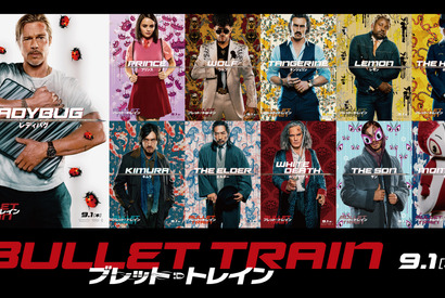 ブラッド・ピット＆個性強すぎな殺し屋たち！『ブレット・トレイン』キャラポス 画像