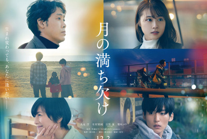 大泉洋が涙、微笑み合う目黒蓮＆有村架純…『月の満ち欠け』初映像！ 公開は12月2日 画像