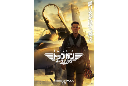 6週目V5達成で累計76億円突破！『トップガン マーヴェリック』絶好調 画像