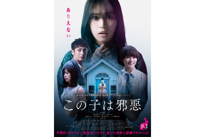 南沙良、大西流星と謎を解いていく『この子は邪悪』不穏な本予告 画像