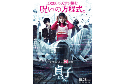 呪いの方程式を解き明かせるか!? 小芝風花主演『貞子DX』本予告　主題歌は三代目JSB 画像