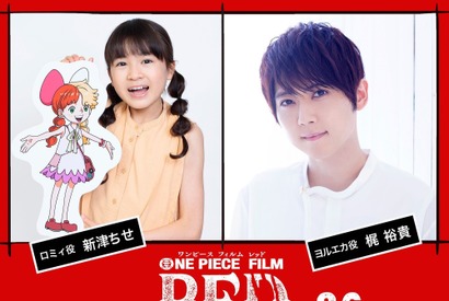 新津ちせ＆梶裕貴が『ONE PIECE FILM RED』に参加！描きおろしキャラクターで出演 画像