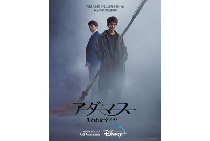 チソンが一人二役で父の死の真相に迫る「アダマス 失われたダイヤ」配信 画像