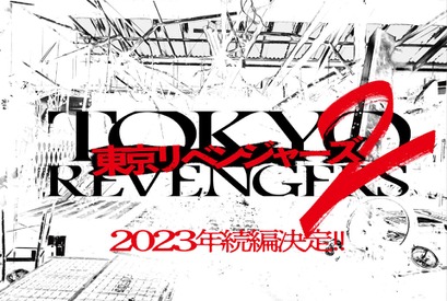 映画『東京リベンジャーズ』続編製作決定！ 北村匠海「武道をまたやれる、みんなとまた会える」 画像