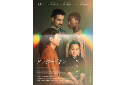 A24×『コロンバス』コゴナダ監督、コリン・ファレルら出演の最新作『アフター・ヤン』10月公開 画像