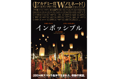 ナオミ・ワッツ、オスカー主演女優賞ノミネート作『インポッシブル』特報映像が解禁！ 画像