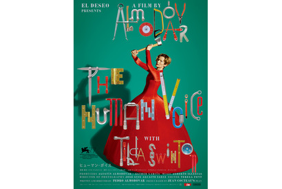 ペドロ・アルモドバル監督×ティルダ・スウィントンの短編作品『ヒューマン・ボイス』公開決定 画像