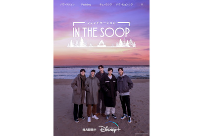 BTS Vとパク・ソジュンら“兄貴たち”の絆に癒される「IN THE SOOP フレンドケーション」の見どころ 画像