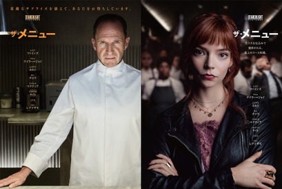 レイフ＆アニャの鋭い視線捉える『ザ・メニュー』キャラポス2種到着 公開日は11月18日に 画像