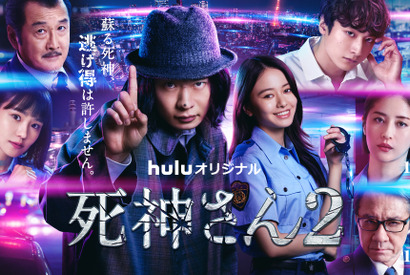 田中圭主演「死神さん2」パシリ＆相棒集結のビジュアルと予告公開 画像