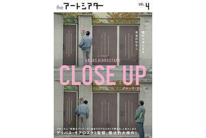 アッバス・キアロスタミ監督『クローズ・アップ』が公開延期へ　性暴行と盗作で告発 画像