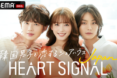 【ネタバレあり】「HEART SIGNAL JAPAN」毎話あらすじ【10月6日更新】 画像