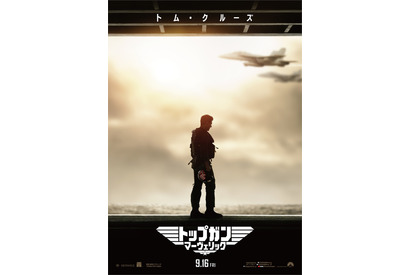 トム・クルーズ渾身のハリウッド超大作『トップガン』シリーズ“2作連続”上映決定！ 画像