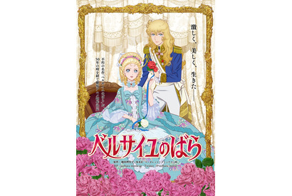 「ベルばら」完全新作の劇場アニメ制作！ 特報映像も 画像