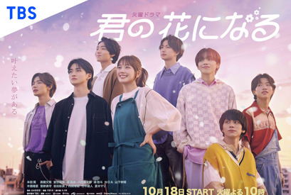 本田翼＆高橋文哉ら「君の花になる」夢に向かうビジュアル完成　初回は10月18日に 画像