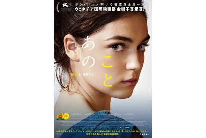 2021年のヴェネチア最高賞、中絶禁止の時代を生きる女性描く『あのこと』公開決定 画像