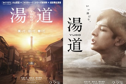 生田斗真が湯舟に浸かる『湯道』ティザービジュアル 画像