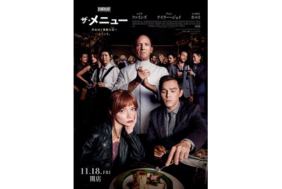 招かれた“特別”な客たち写す…『ザ・メニュー』本ポスター解禁＆トロント国際映画祭の様子も 画像