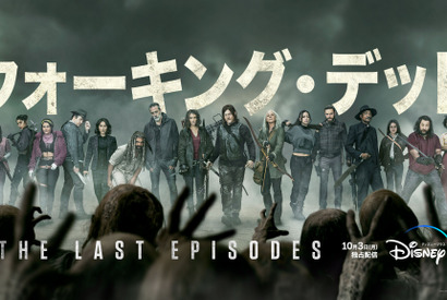 「ウォーキング・デッド」最終章、10月3日日本最速配信 画像