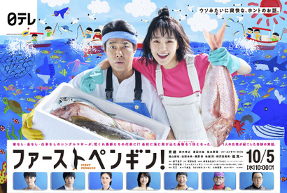 奈緒＆堤真一がバディに「ファーストペンギン！」爽快ポスター公開 画像