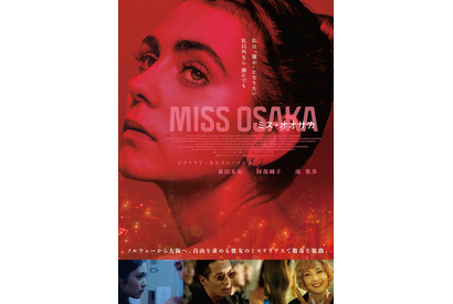 変身願望を抱く女性の数奇な旅路…『MISS OSAKA／ミス・オオサカ』10月公開 画像