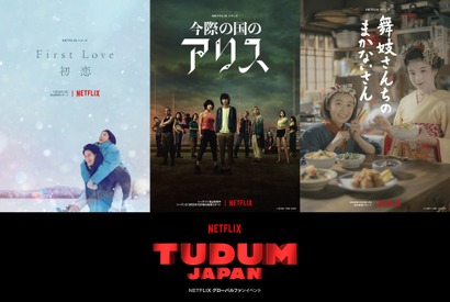 満島ひかり＆佐藤健、山崎賢人＆土屋太鳳らのNetflix新作映像が初公開！「TUDUM Japan」 画像