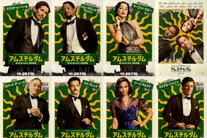 敵か味方か？物語のカギを握る重要人物たち『アムステルダム』キャラポス解禁 画像