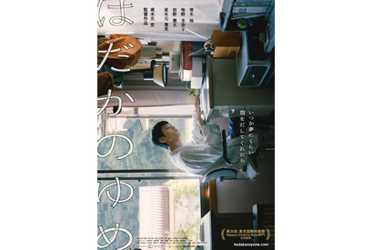 黒沢清監督がコメント！東京国際映画祭正式出品『はだかのゆめ』予告編完成 画像