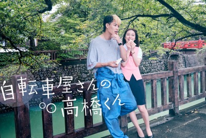 鈴木伸之＆内田理央「自転車屋さんの高橋くん」Netflix配信決定、共演キャストも発表 画像