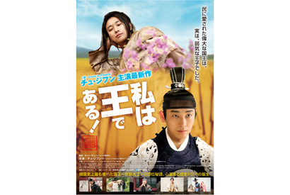 チュ・ジフンが宮殿にカムバック！ 待望の復帰作、日本公開決定＆ポスター解禁に 画像