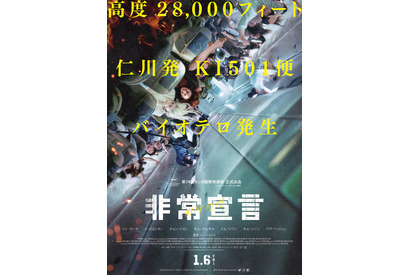 ソン・ガンホ＆イ・ビョンホンら豪華共演！飛行機内のバイオテロ『非常宣言』1月公開へ 画像