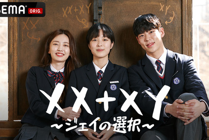 主人公は男女両性を持つインターセックスの高校生　韓ドラ「XX+XY～ジェイの選択～」配信 画像