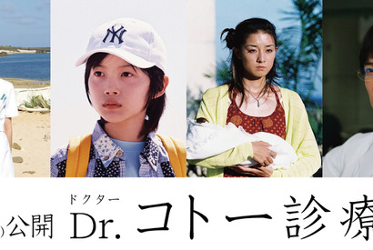 『Dr.コトー診療所』神木隆之介＆蒼井優らが再登場！ ドラマシリーズ再放送も 画像