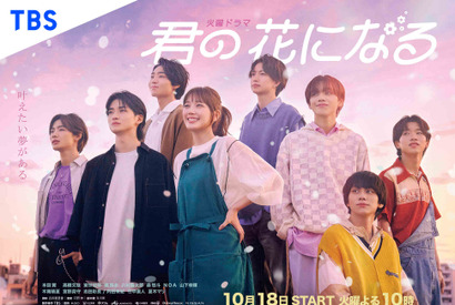 本田翼主演「君の花になる」がNetflixで世界配信決定 画像