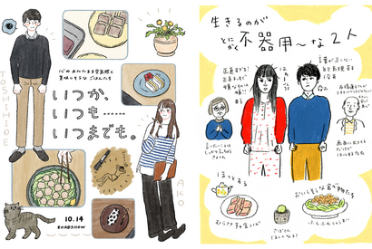 高杉真宙＆関水渚の日常がイラストに『いつか、いつも‥‥‥いつまでも。』 画像